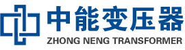 莲都油浸式变压器,莲都变压器生产厂家_莲都中能变压器厂家欢迎您